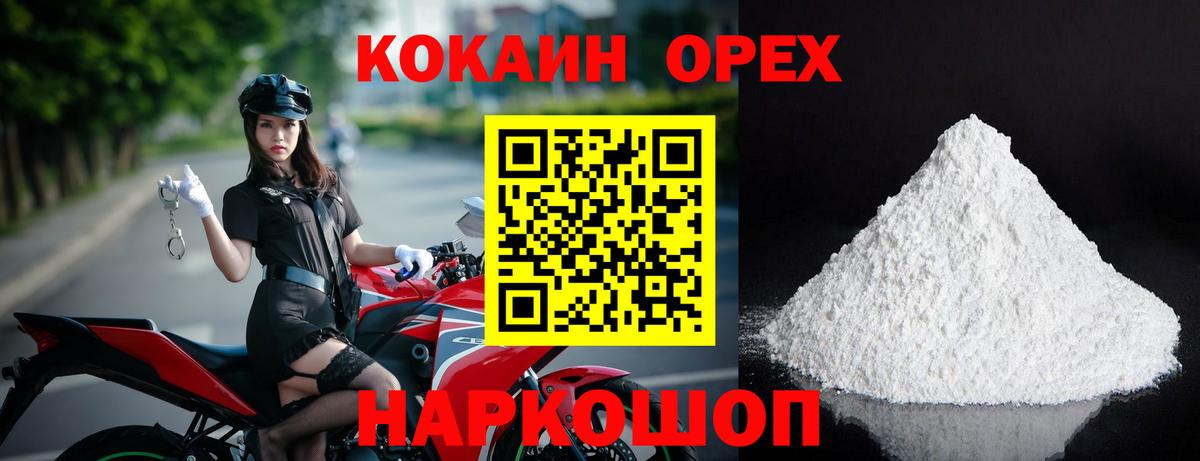 наркошоп  Вход с VPN  Cocaine Эквадор  Еманжелинск  КОКАИН FishScale 