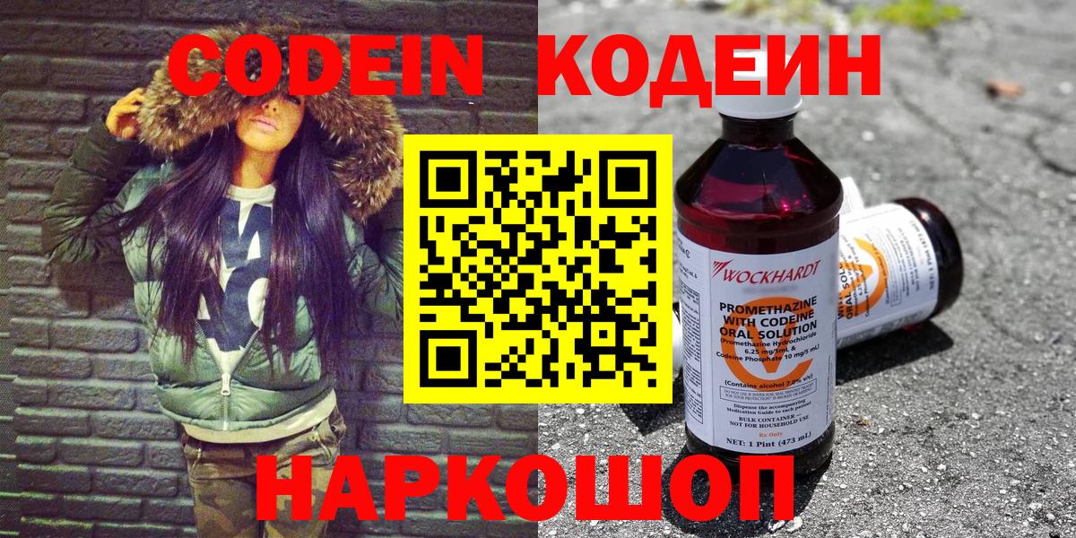Кодеин напиток Lean (лин) Еманжелинск