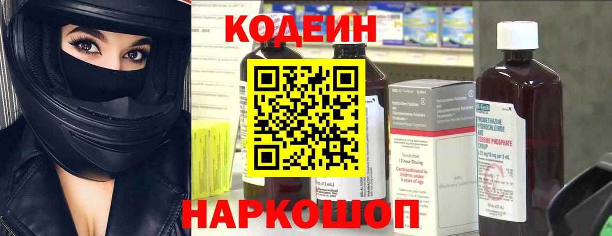 Кодеиновый сироп Lean напиток Lean (лин)  Вход с VPN  Еманжелинск 