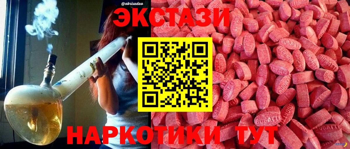 Ecstasy 250 мг  Ecstasy  Еманжелинск  Вход с VPN  Экстази Cube 