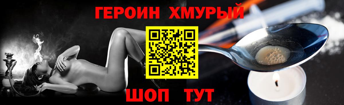 Еманжелинск  ГЕРОИН белый  Вход с VPN 