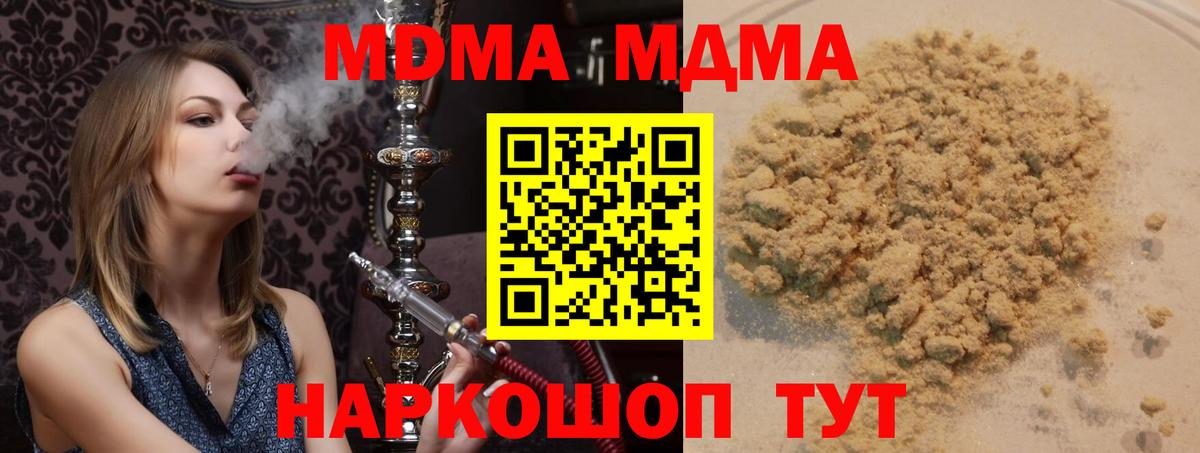 МДМА кристаллы  Вход с VPN  Еманжелинск  МДМА молли 