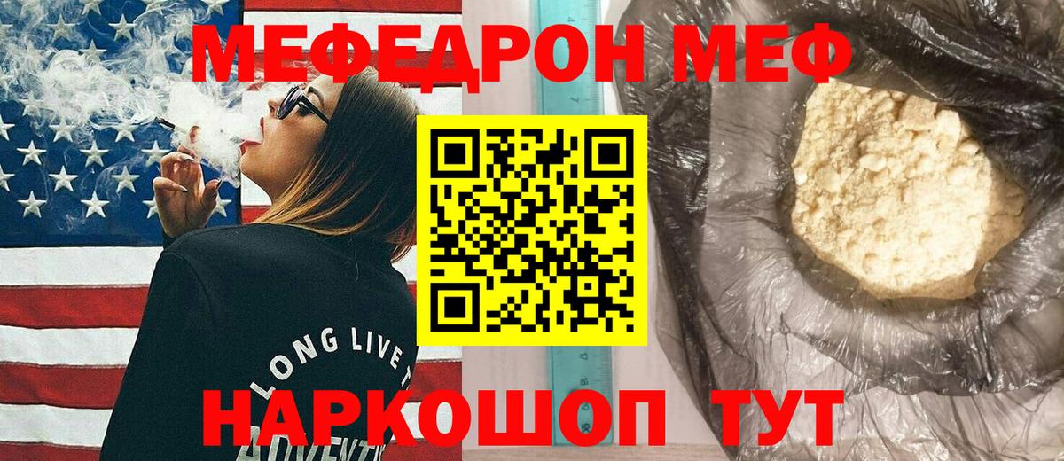 Еманжелинск  МЯУ-МЯУ 4 MMC  Меф VHQ  Мефедрон  Вход с VPN 